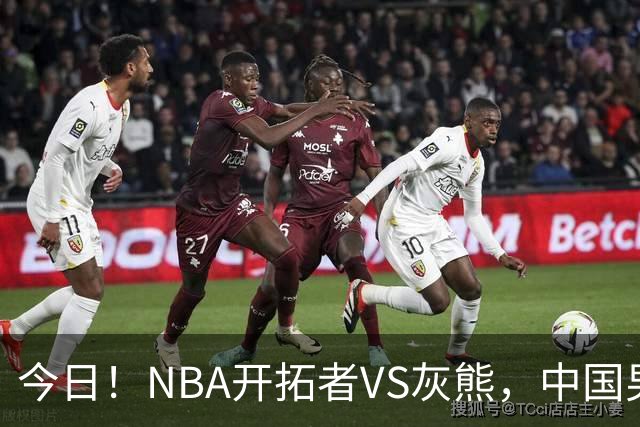 今日！NBA开拓者VS灰熊，中国男篮国手杨瀚森有望出战，CCTV5不转，3大平台直播