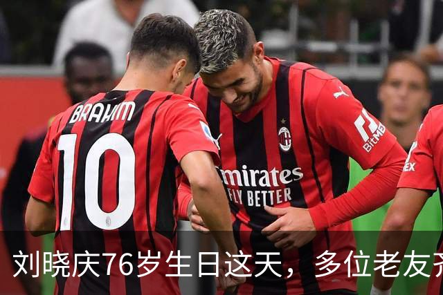 刘晓庆76岁生日这天，多位老友齐聚京城，丈夫王晓玉回应感情绯闻