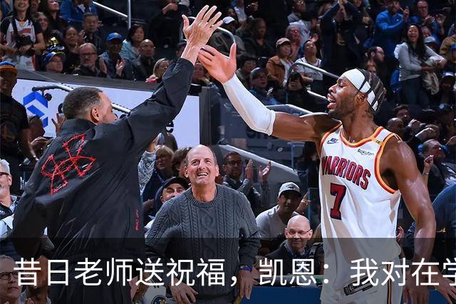 昔日老师送祝福，凯恩：我对在学校踢球的日子有着美好的回忆