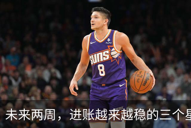 未来两周，进账越来越稳的三个星座，攒钱有了自己的章法