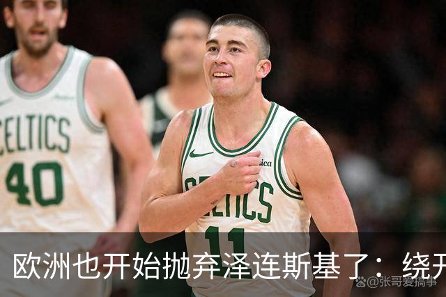 欧洲也开始抛弃泽连斯基了：绕开基辅直联普京，两套割地方案已交克宫