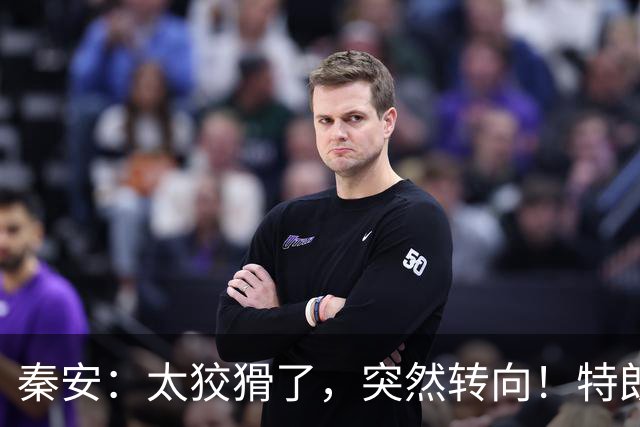 秦安：太狡猾了，突然转向！特朗普支持内塔尼亚胡，很可能是让以色列再次打击伊朗，要高度警惕！